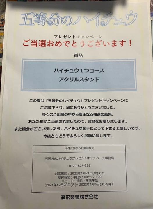 五等分の花嫁 アクスタ 中野三玖