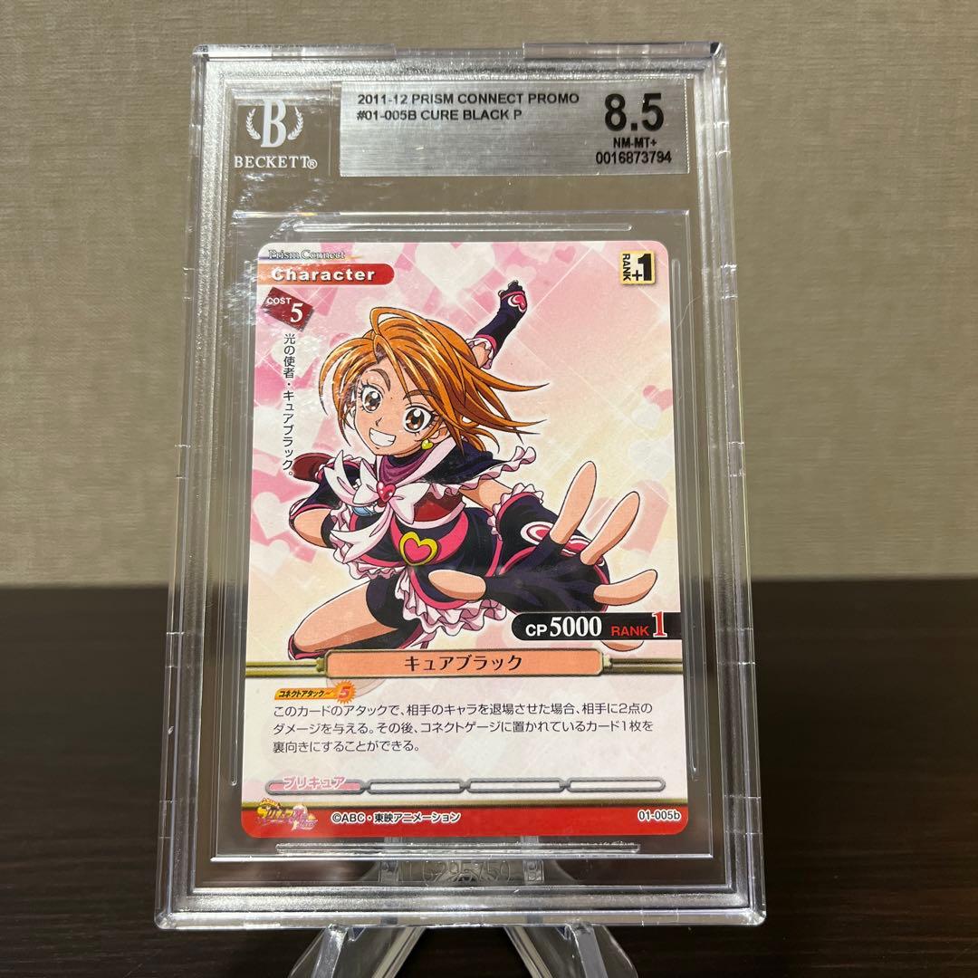 プリズムコネクト　ふたりはプリキュア  プロモ　キュアブラック　BGS8.5点