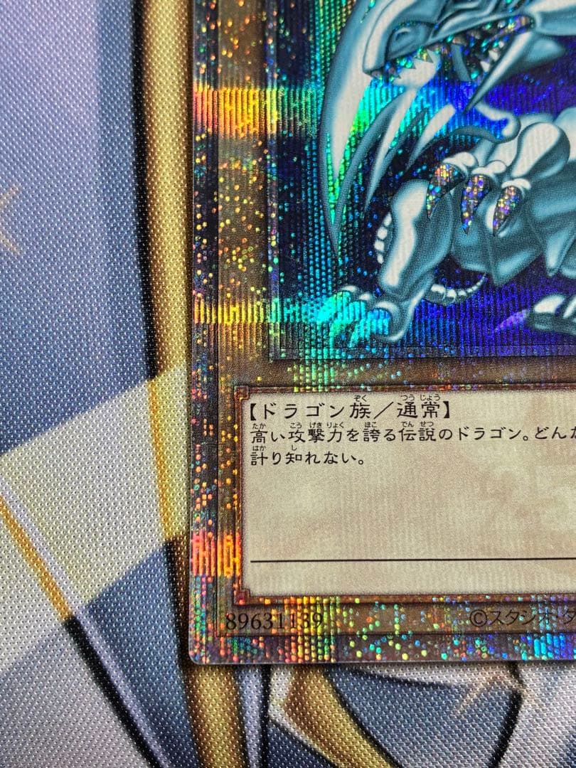 青眼の白龍　25th 日版　アジア版