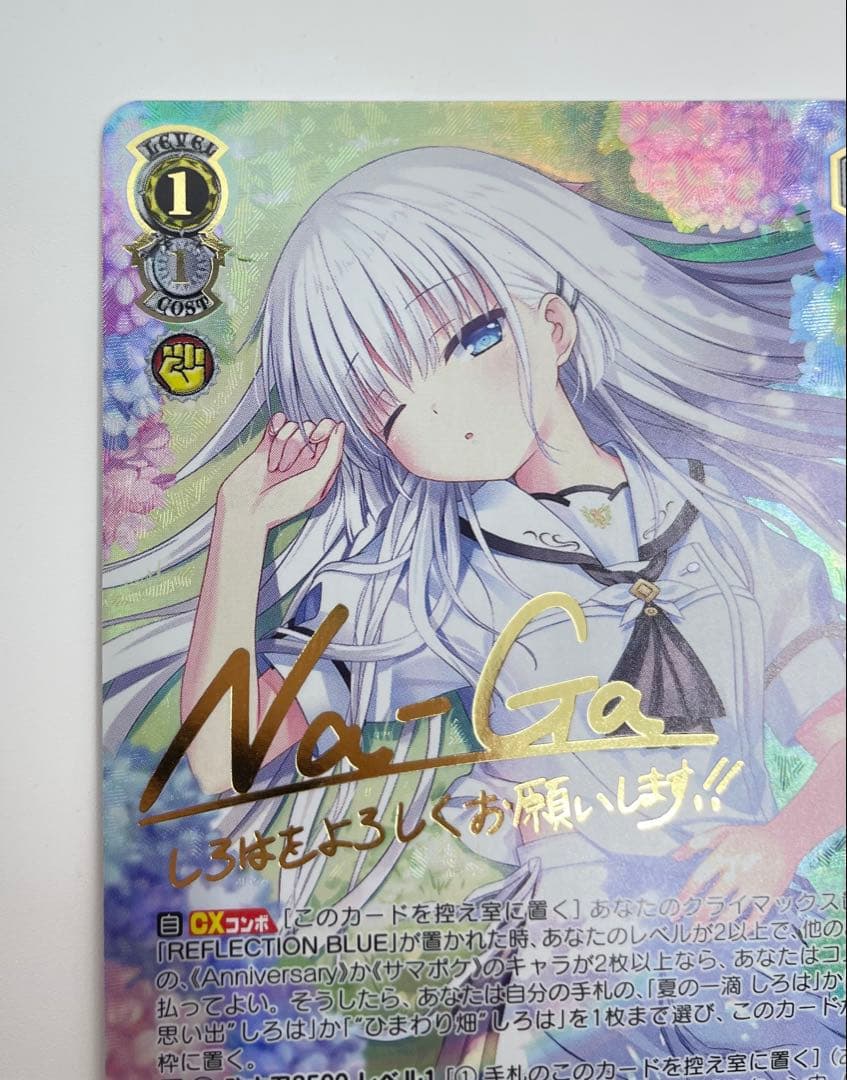 夏が来りて　しろは　sec ws ヴァイスシュバルツ key