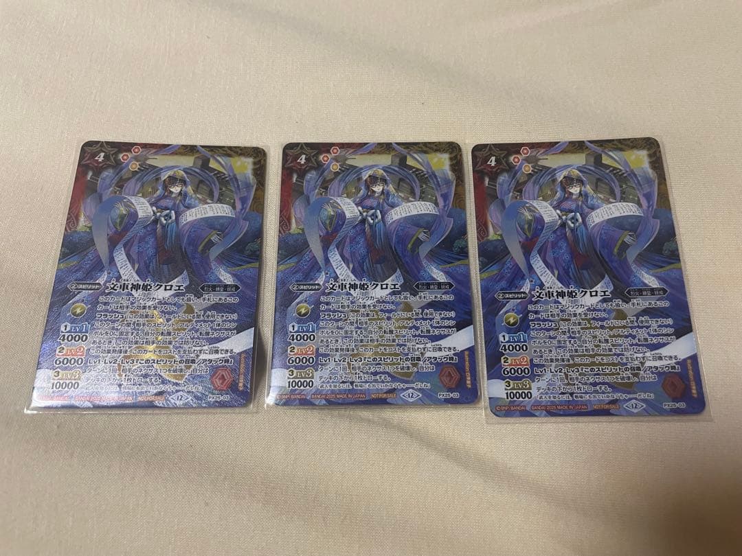 バトスピ　文車神姫クロエ　3枚セット②