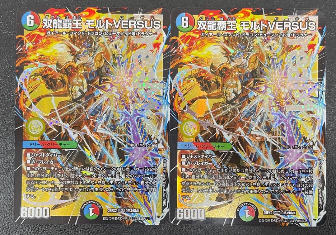 kncard74-2259 双龍覇王　モルトVERSUS 2枚セット