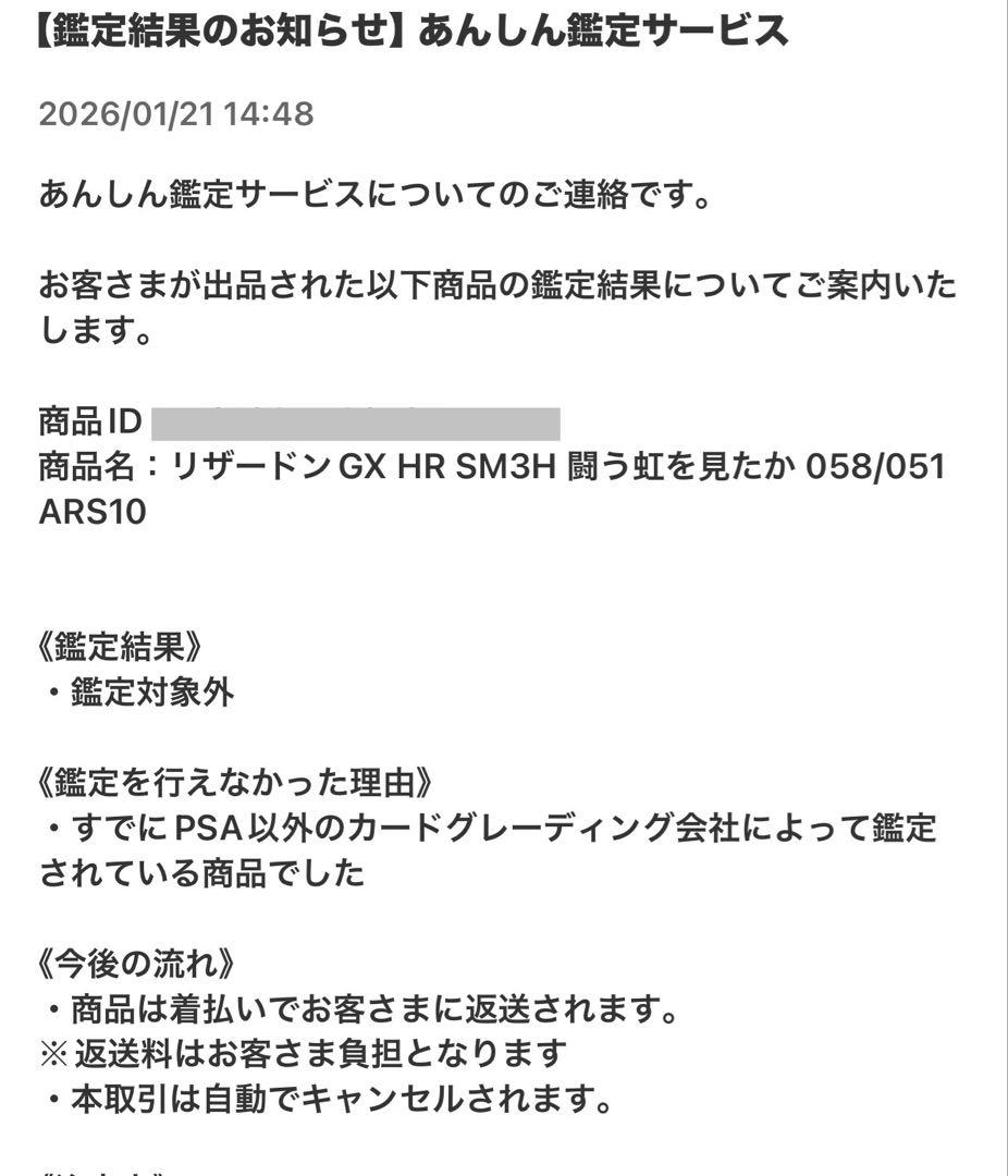 YMF3249 リザードンGX HR SM3H 闘う虹を見たか ARS10