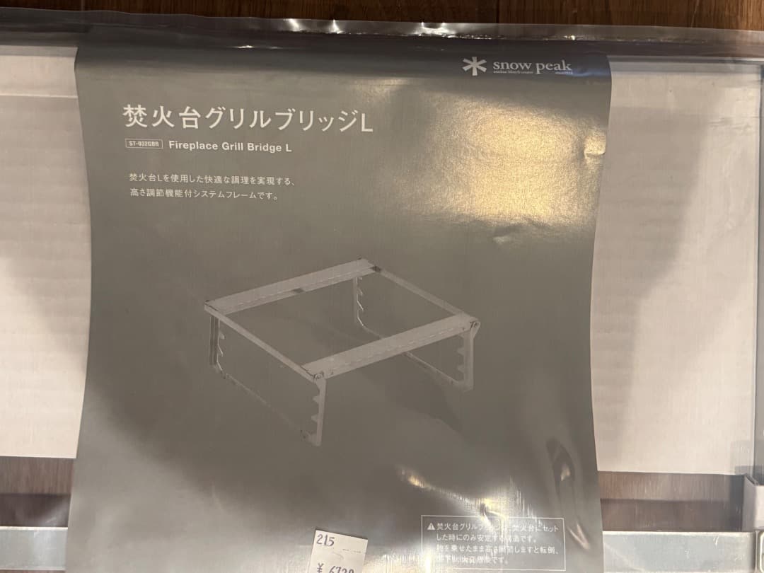 新品未使用】スノーピーク  peak 焚火台 L 6点セット