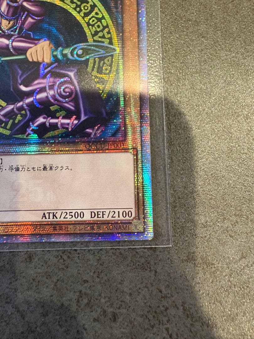 遊戯王 ブラック・マジシャン 25th クオシク QCSE 裏面薄スレあり