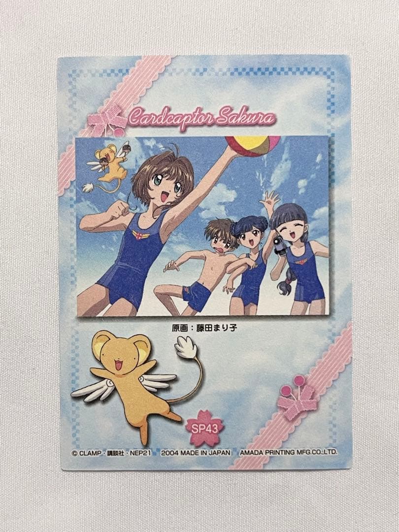 カードキャプターさくら トレーディングコレクション 【SP43】