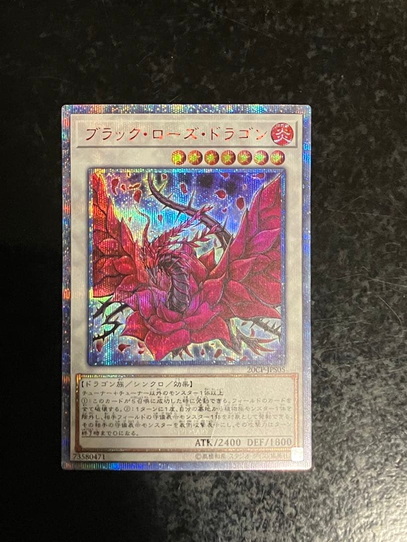 遊戯王　ブラックローズドラゴン　20th