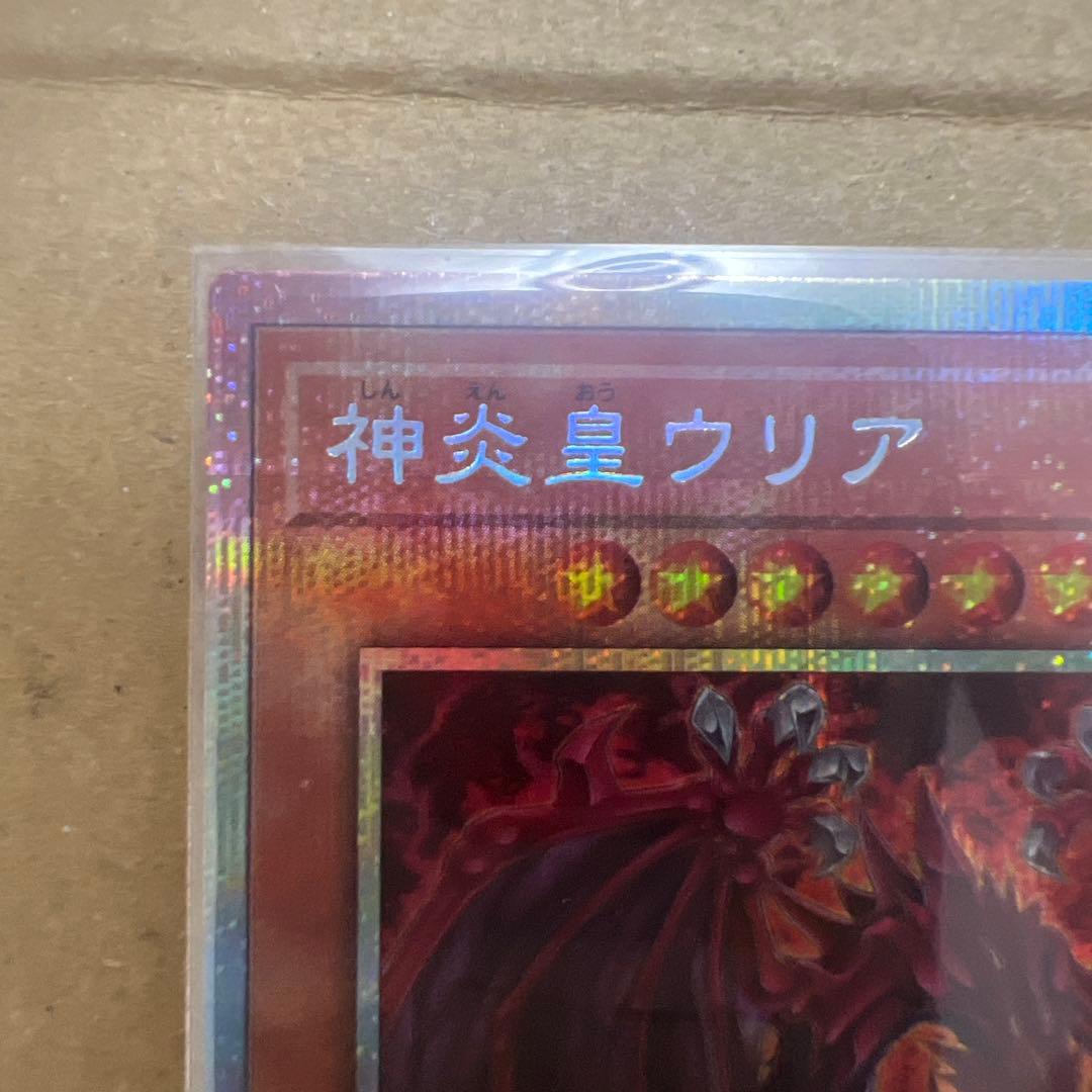 遊戯王 神炎皇ウリア 絵違い プリズマ プリシク LPG1