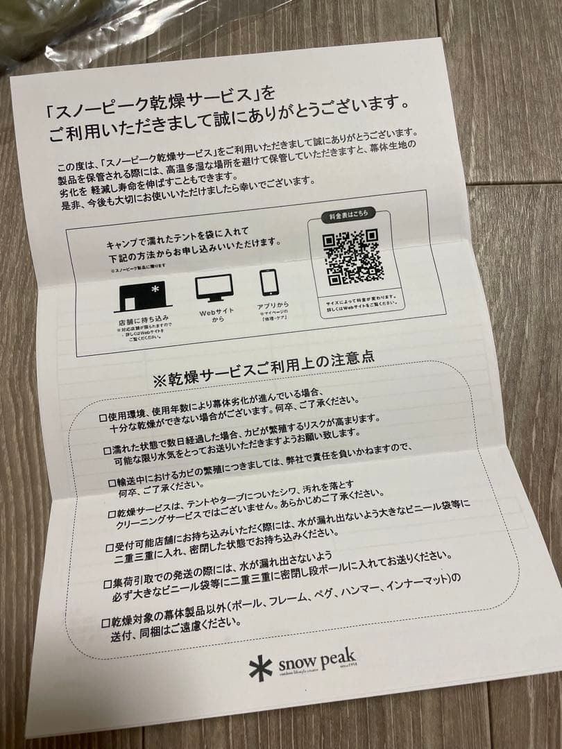 SHA16 スノーピーク モーグ Pro.air TP-600 乾燥済 テント