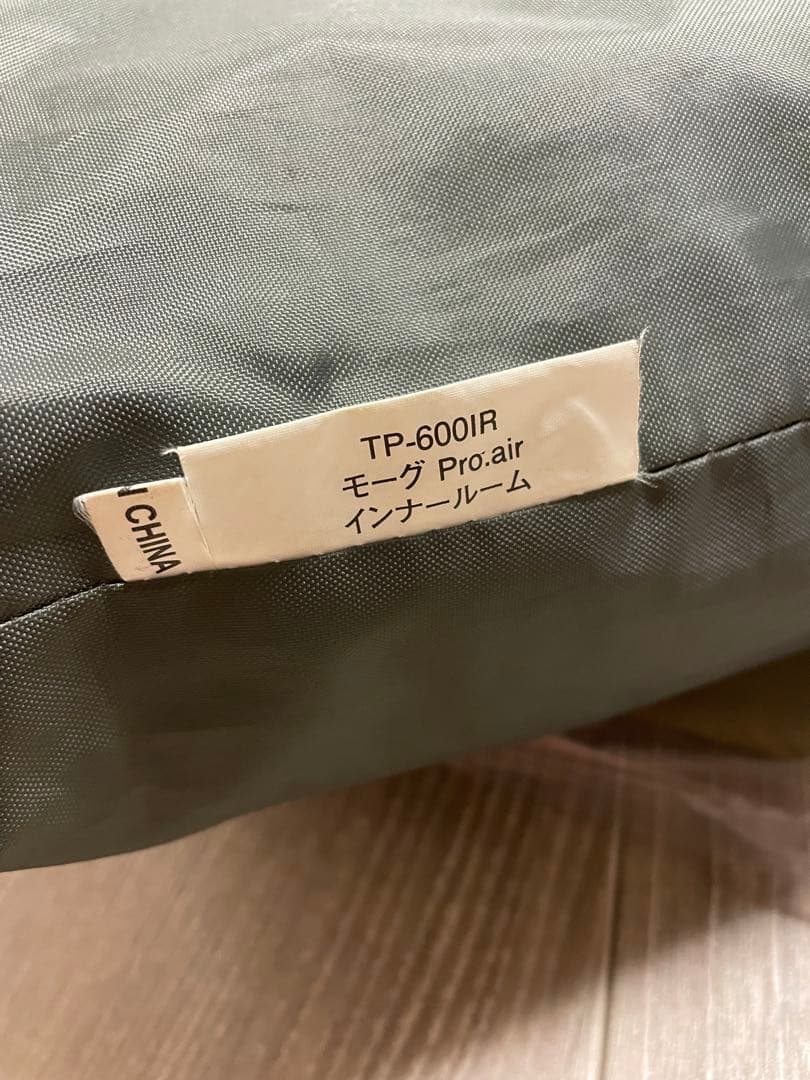 SHA16 スノーピーク モーグ Pro.air TP-600 乾燥済 テント