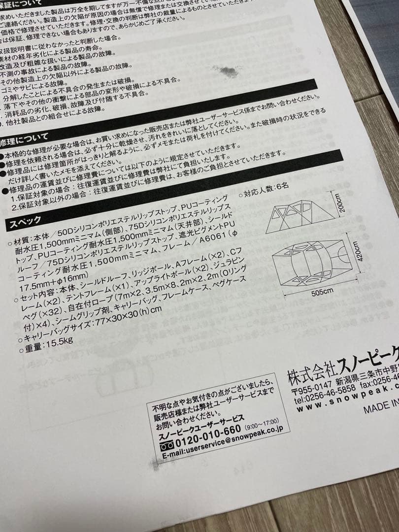 SHA16 スノーピーク モーグ Pro.air TP-600 乾燥済 テント
