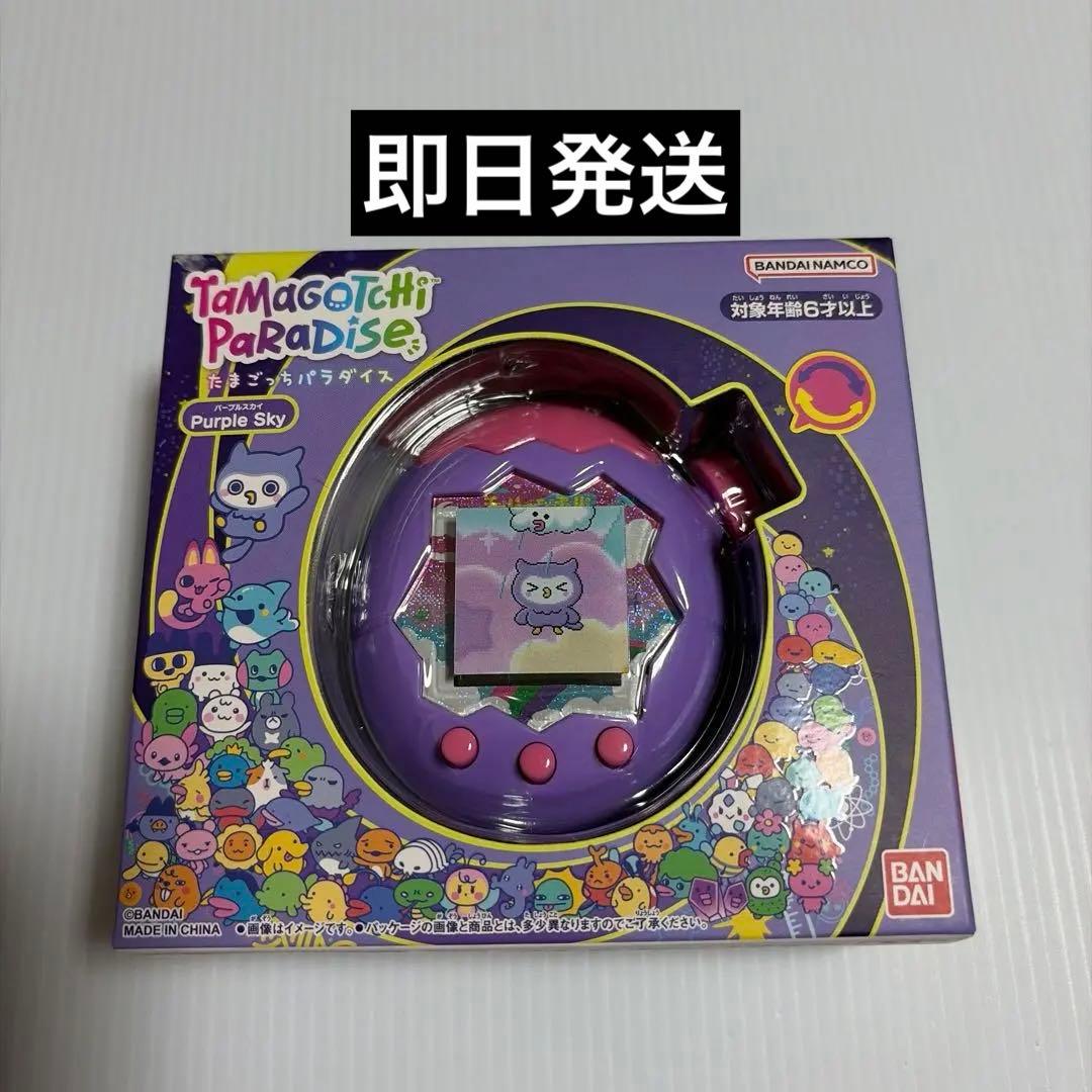 【希少カラー】【新品、未開封】たまごっちパラダイス Purple Sky