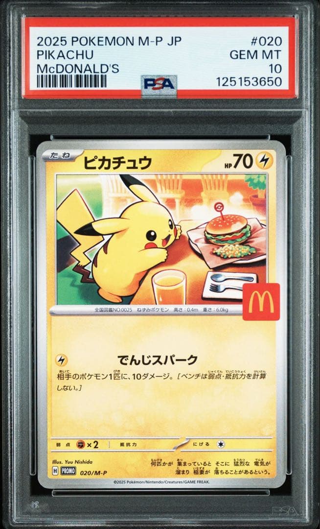 マクドナルドプロモ　ピカチュウPSA10 4連番　ポケカ　ポケモンカード