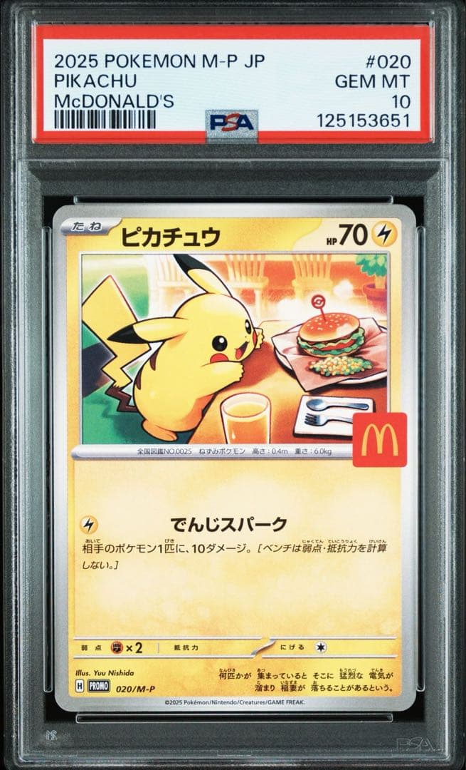 マクドナルドプロモ　ピカチュウPSA10 4連番　ポケカ　ポケモンカード