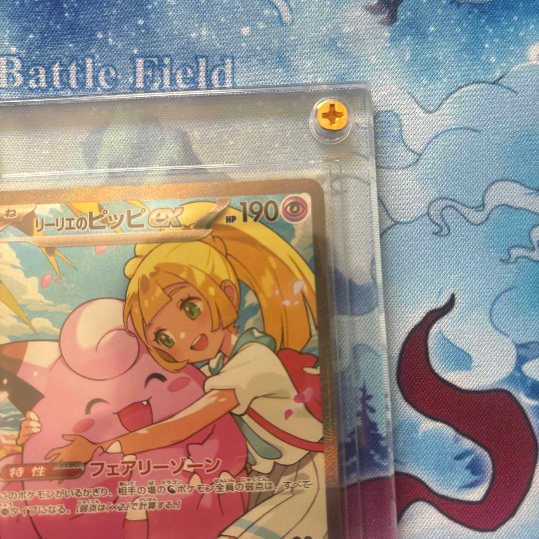 リーリエのピッピex SAR仕様 SAR 土日限定価格