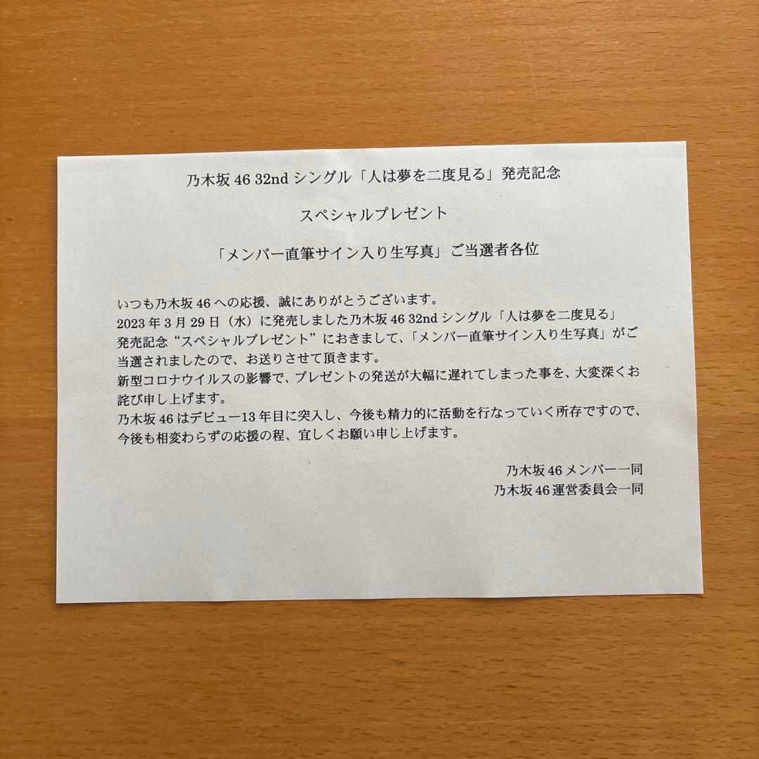 乃木坂46 人は夢を二度見る 井上和 直筆 サイン 入り 生写真 当選証明あり