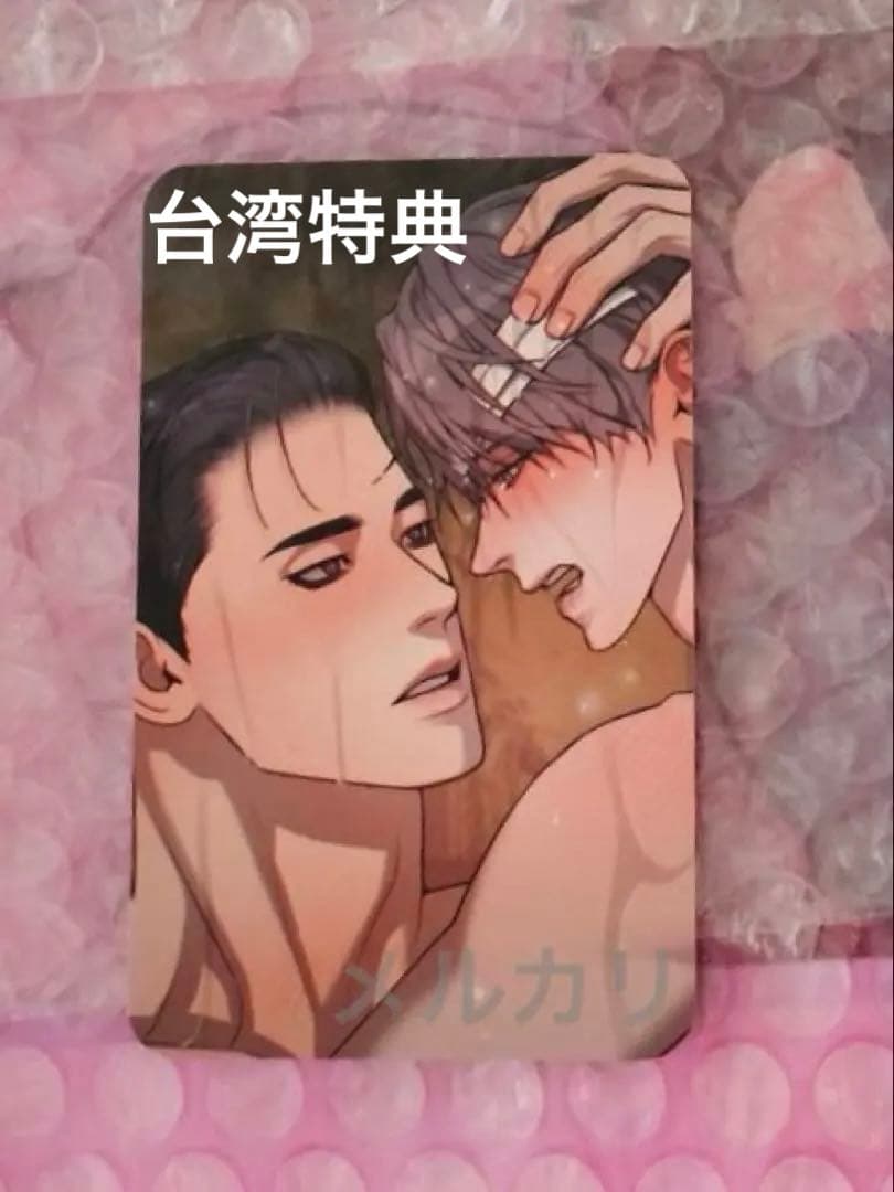 韓国BL 真珠を産む少年 発火 台北ポップアップ 購入特典 スンヒョン ゆうた①