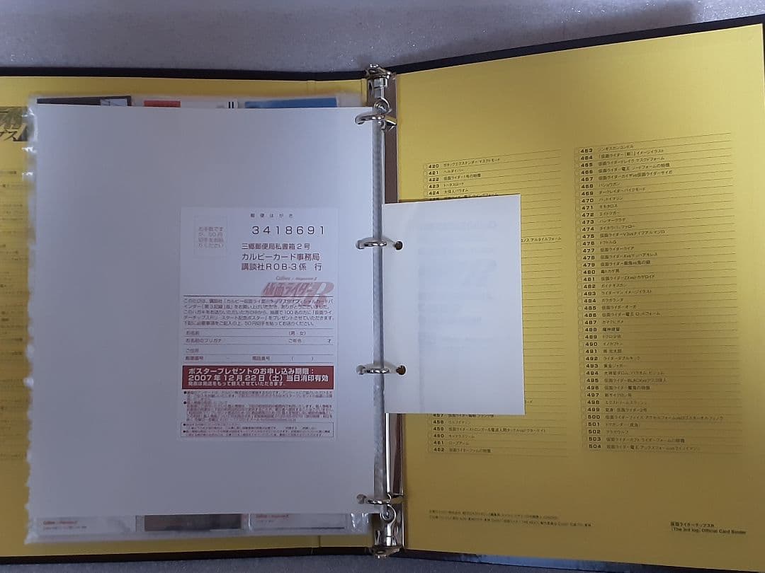 仮面ライダーチップスR 第1記録～最終記録フルコンプ+オマケカード未開封セット