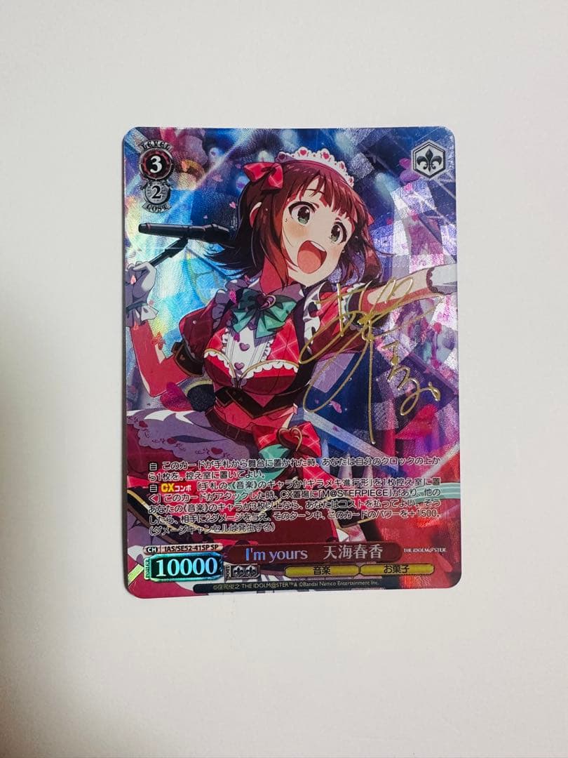 天海春香 I'm yours SP サイン入り