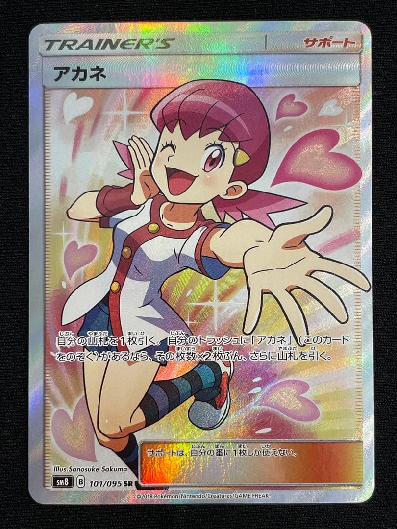 アカネ SR SM8 超爆インパクト 101/095