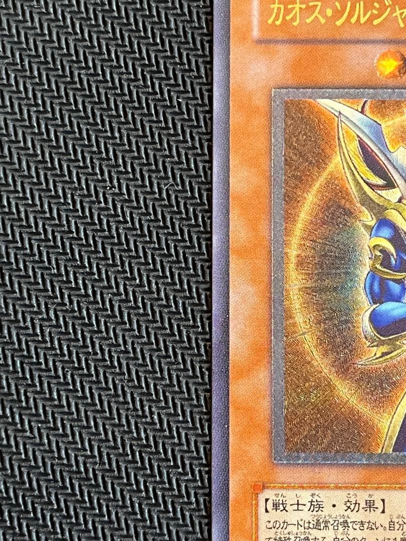 カオス・ソルジャー－開闢の使者− レリーフ