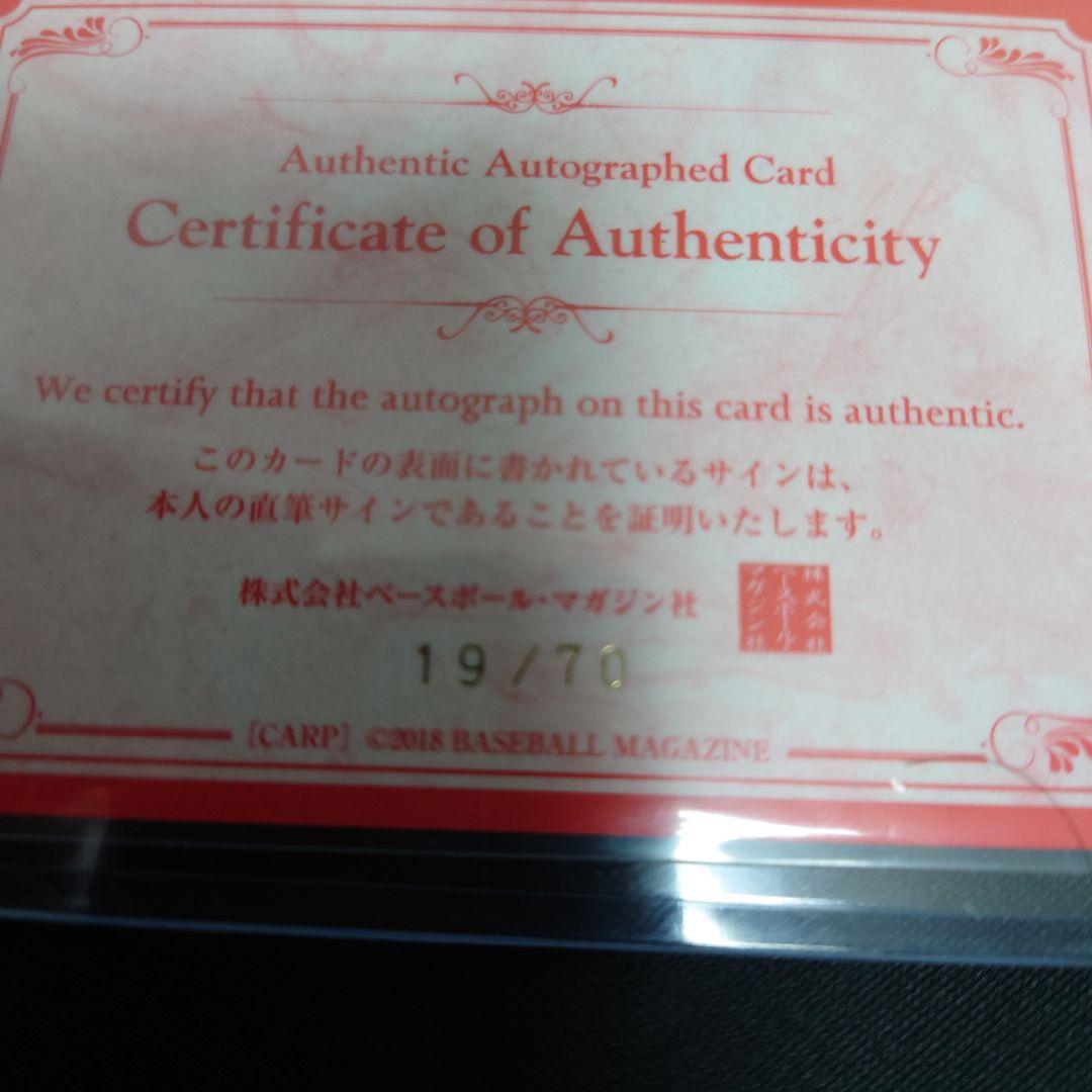 2018BBM 西川龍馬 直書き 70枚限定 直筆サインカード 広島