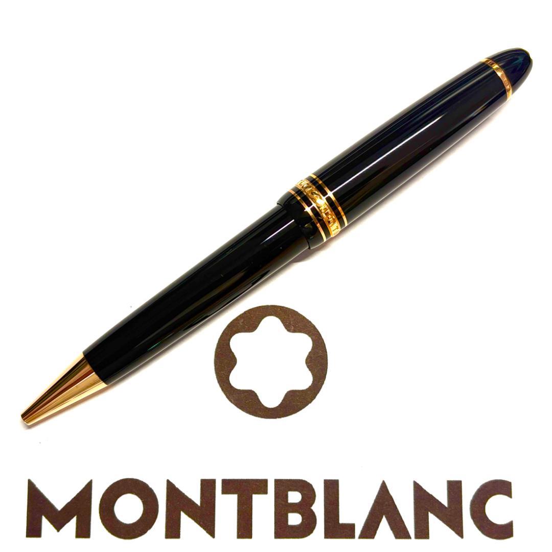 277.モンブラン　マイスターシュテュック　161　23885　未使用品