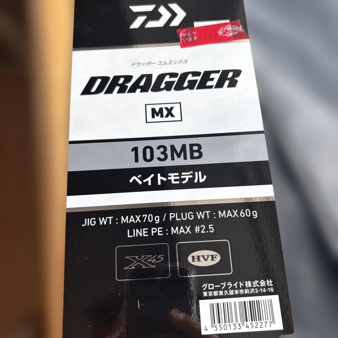 ダイワ　25ドラッガーMX103MB ベイトロッド