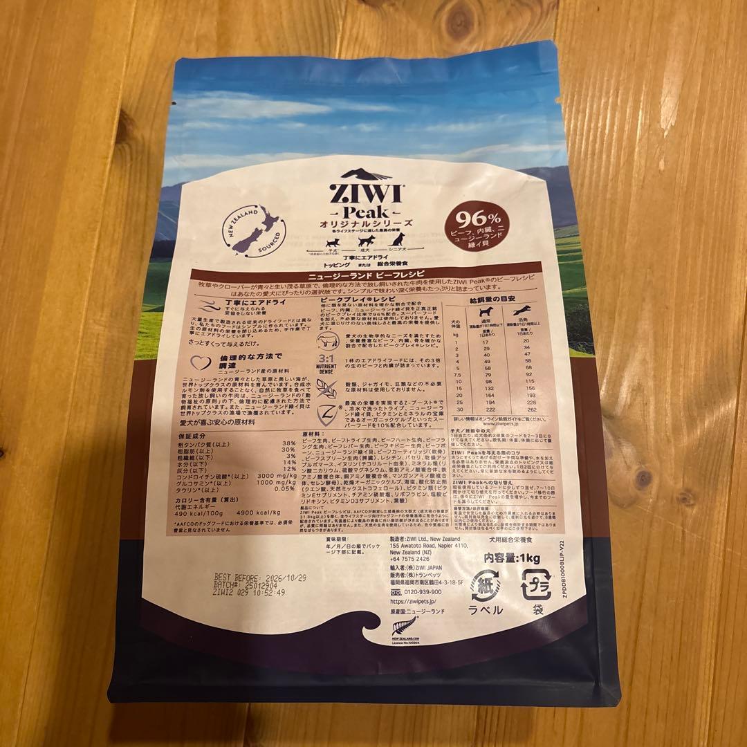 ZIWI Peak ビーフレシピ ドッグフード 1kg