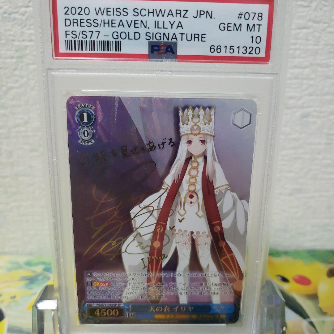 ヴァイスシュヴァルツ　天の衣 イリヤ サイン SP PSA10