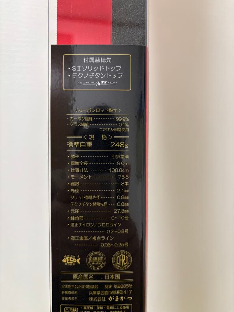 新品未使用　がまかつ　競技　V7 引抜急瀬　90