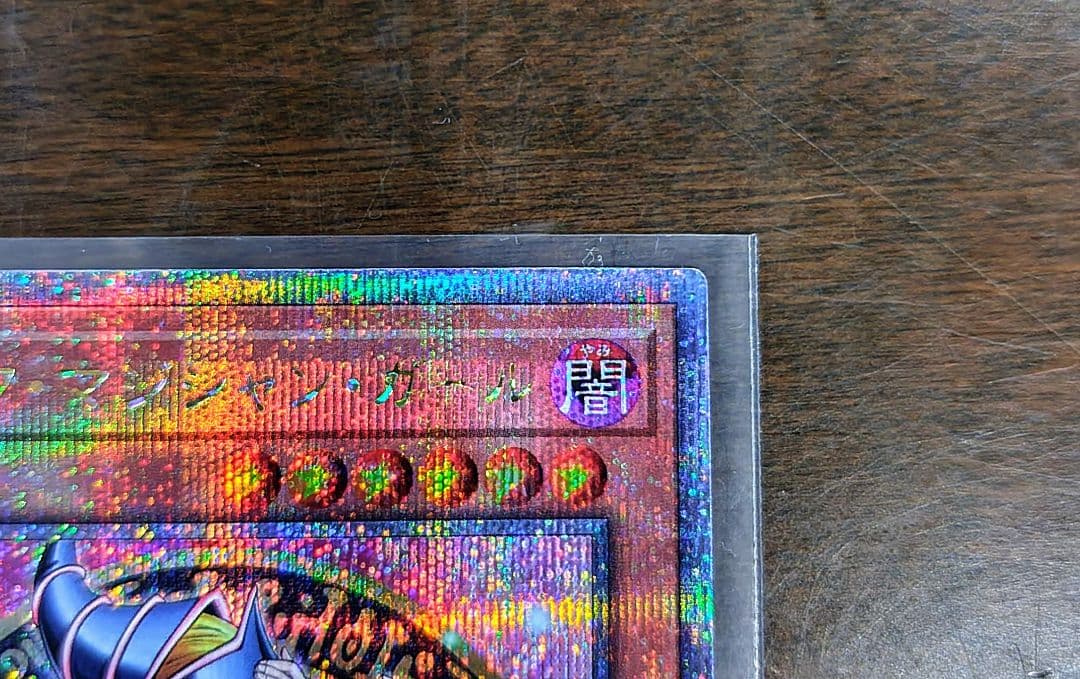 遊戯王 ブラック・マジシャン・ガール 25th クオシク