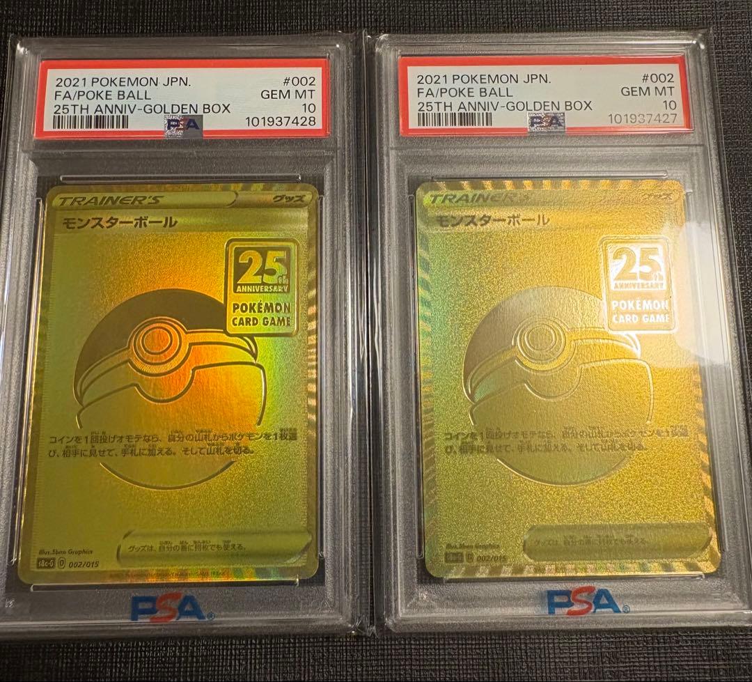 25th モンスターボール　PSA10 2セット 連番　ポケモンカード