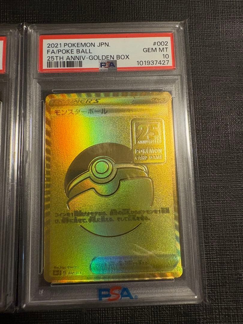 25th モンスターボール　PSA10 2セット 連番　ポケモンカード