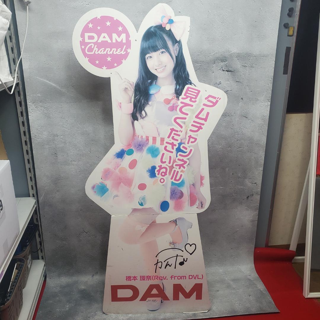 非売品【販促用 等身大ポップ】 橋本環奈 DAM