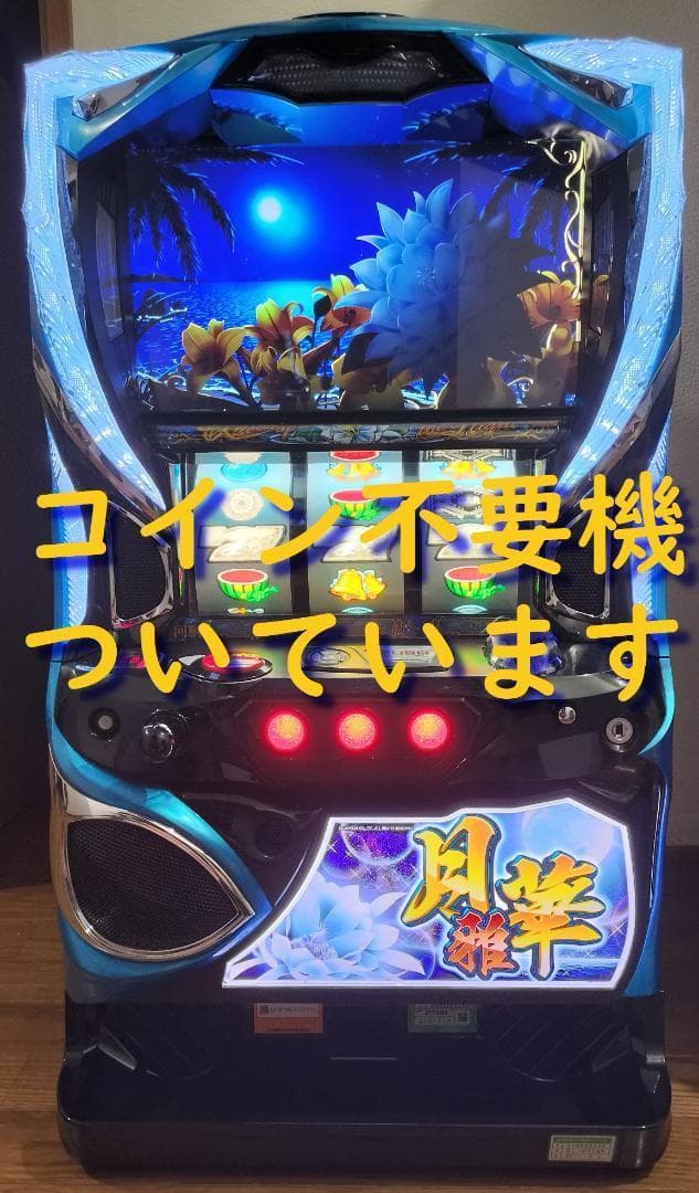 【パチスロ実機】エンターライズ★パチスロ 月華 雅【不要機付】