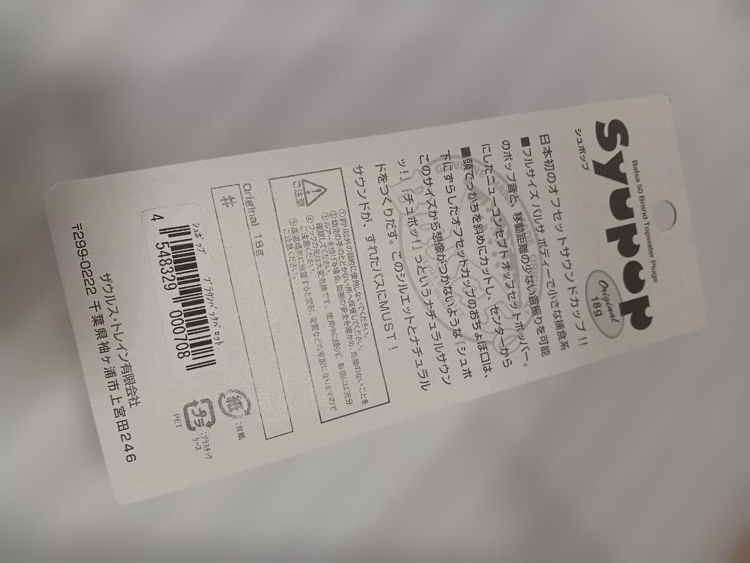 オールド バルサ50 シュポップ BALSA50 SAURUS