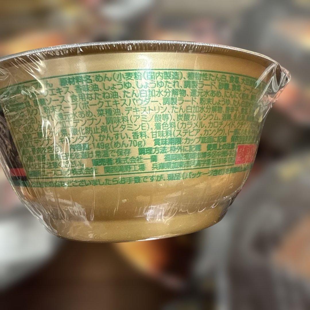 一蘭　カップラーメン　23個セット