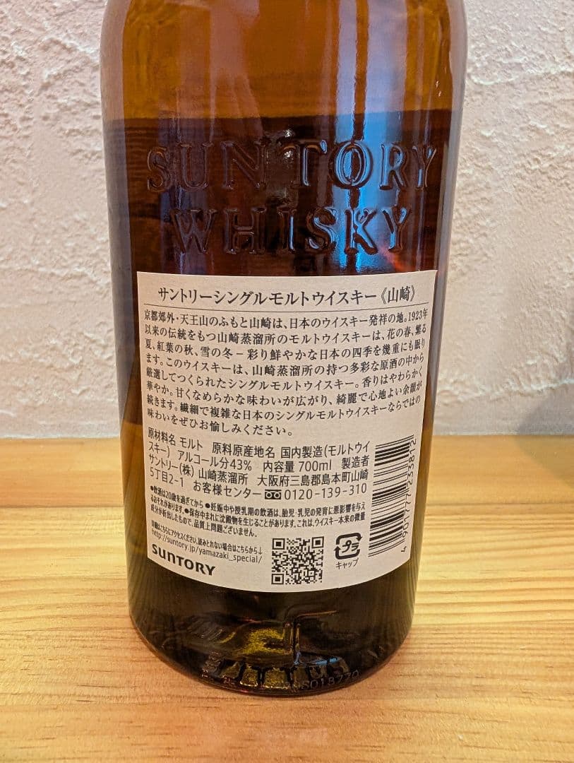 ☆未開封　山崎 シングルモルトウイスキー 700ml　2本