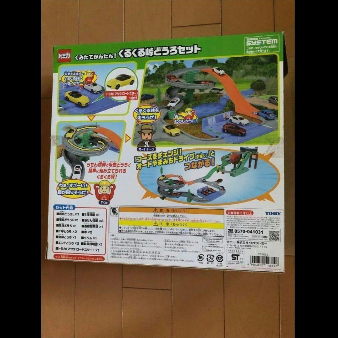 トミカ ミニカー くるくる峠　つながる道路　トミカタウン　TOMICA