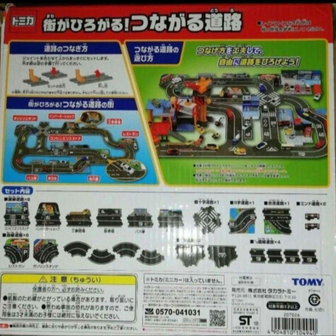 トミカ ミニカー くるくる峠　つながる道路　トミカタウン　TOMICA