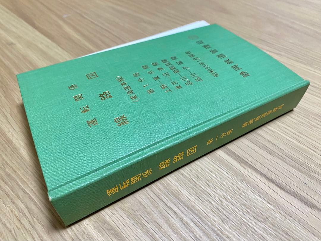 運転関係線路図 東海道本線 静岡鉄道管理局 3冊セット
