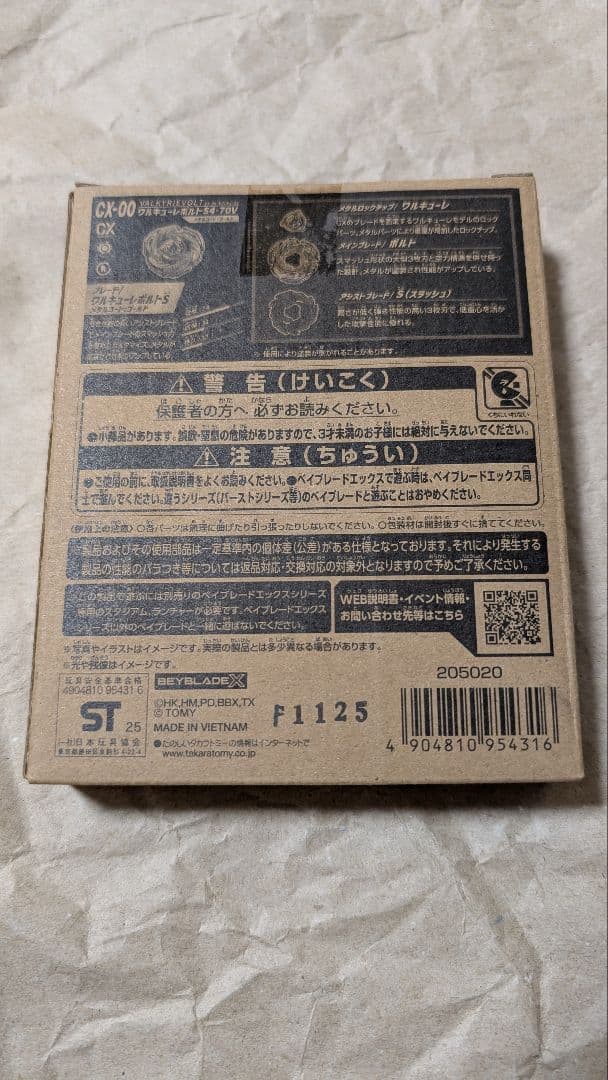 ワルキューレボルトS 4-70V（新品未開封品)
