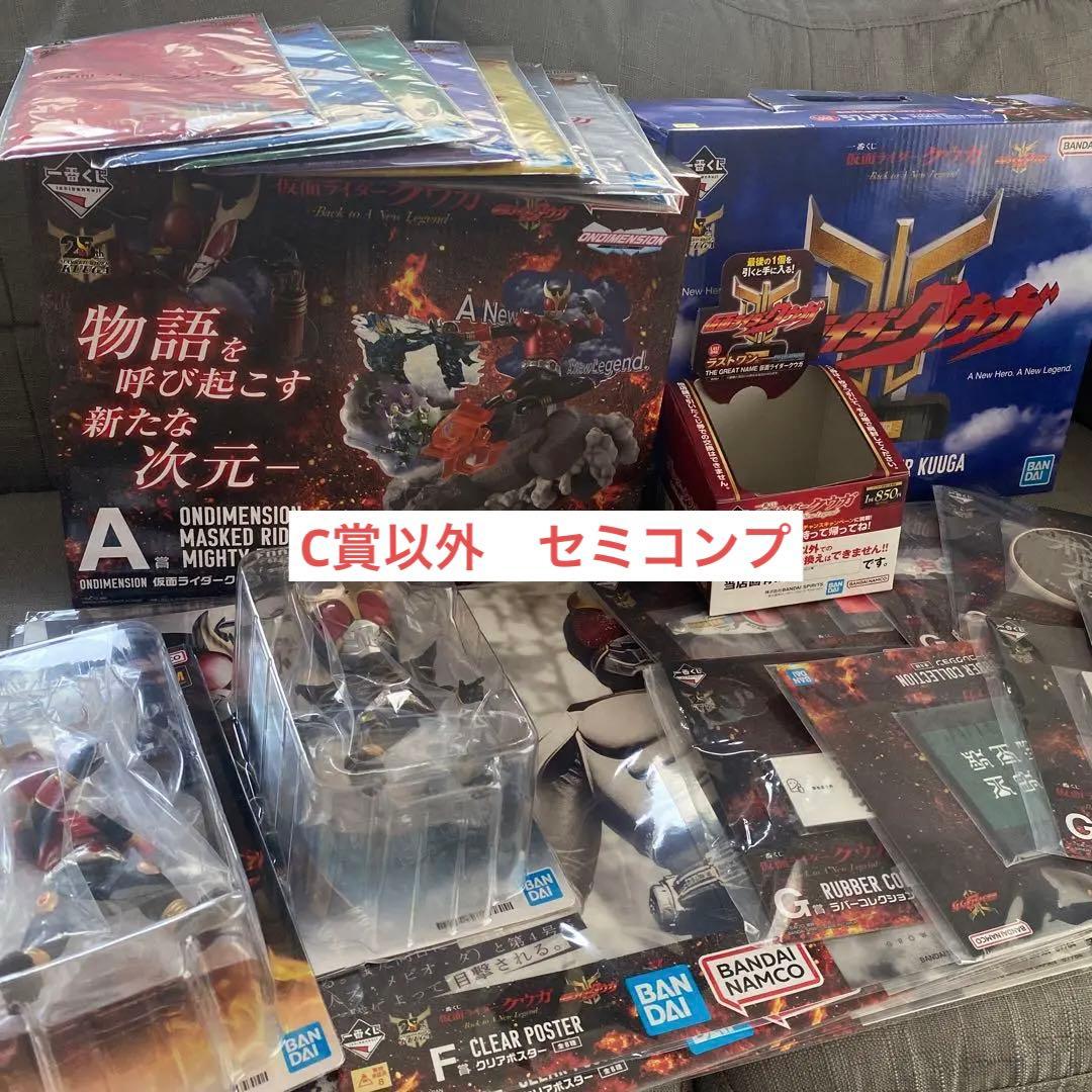 仮面ライダー　クウガ　一番くじ　下位賞コンプ　全28種　セミコンプ