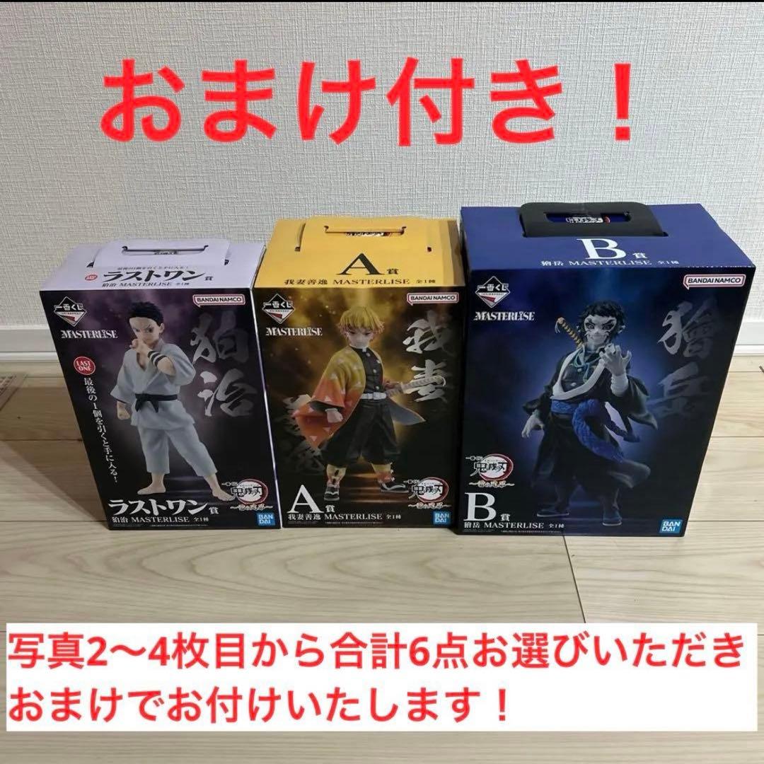一番くじ 鬼滅の刃 ～雷の兄弟～　A賞　B賞　ラストワン賞　セット　おまけ付き