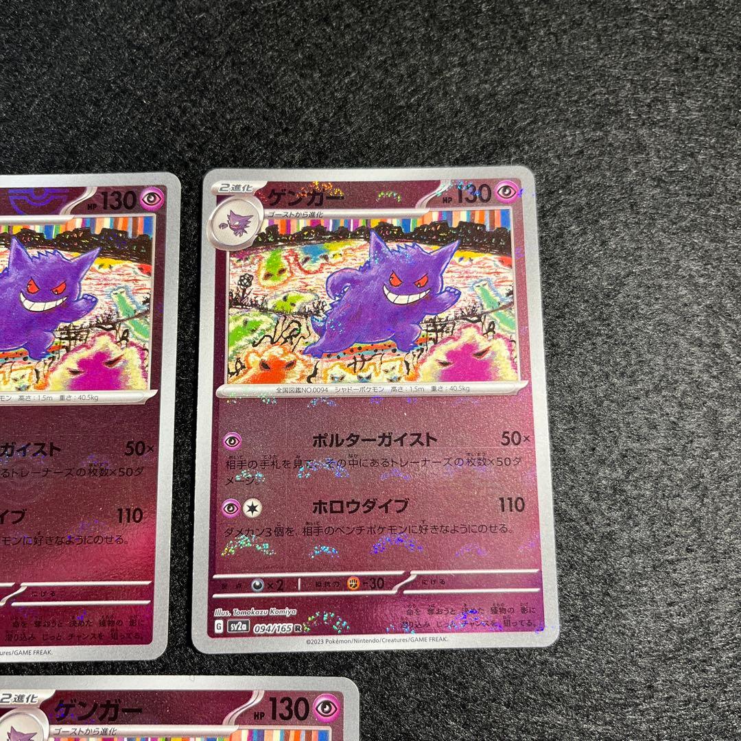 ゲンガー R SV2a ポケモンカード151 7枚セット