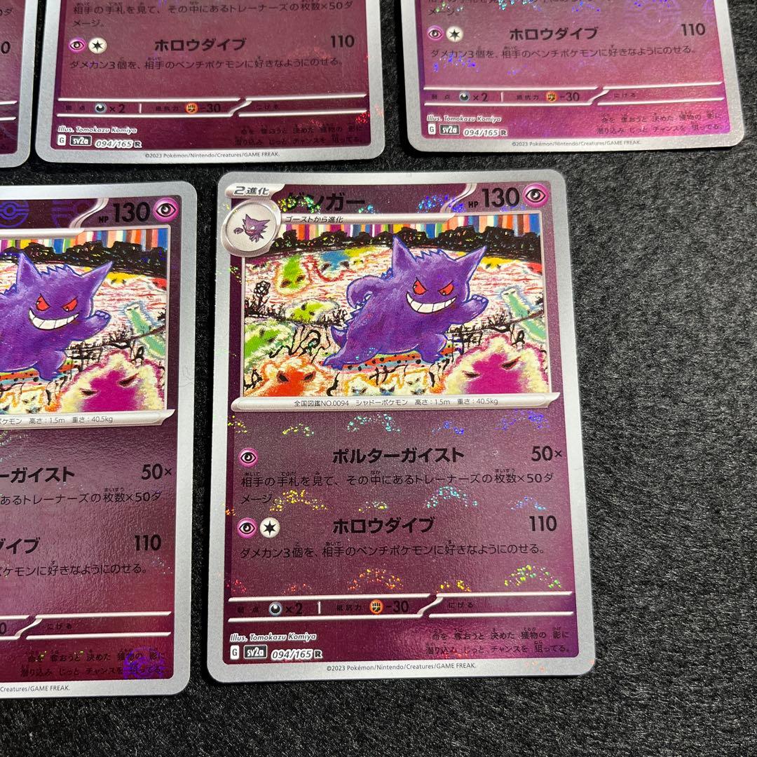 ゲンガー R SV2a ポケモンカード151 7枚セット