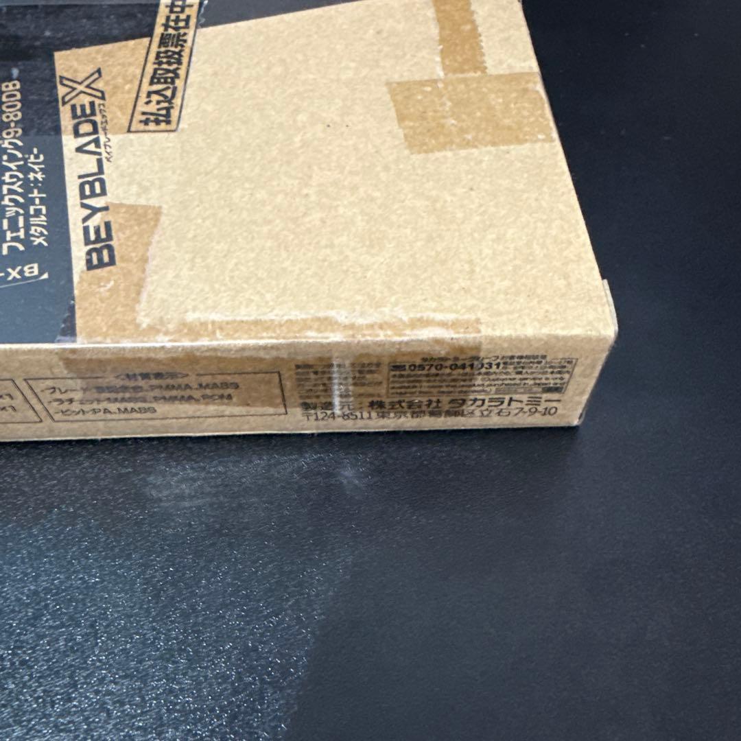 Beyblade X フェニックスウイング9-80DB