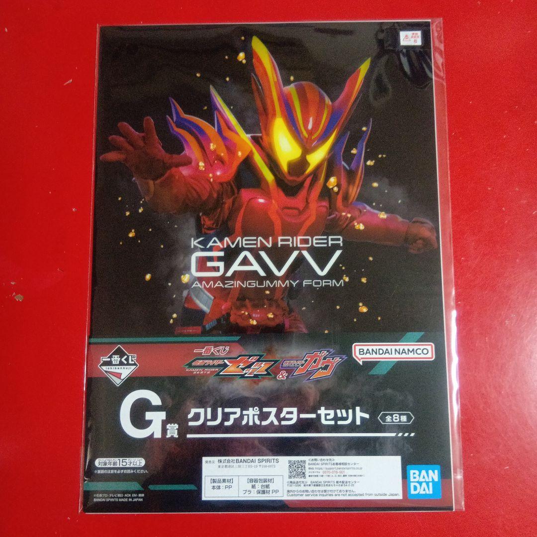 一番くじ 仮面ライダー ゼッツ＆ガヴ 6点セット