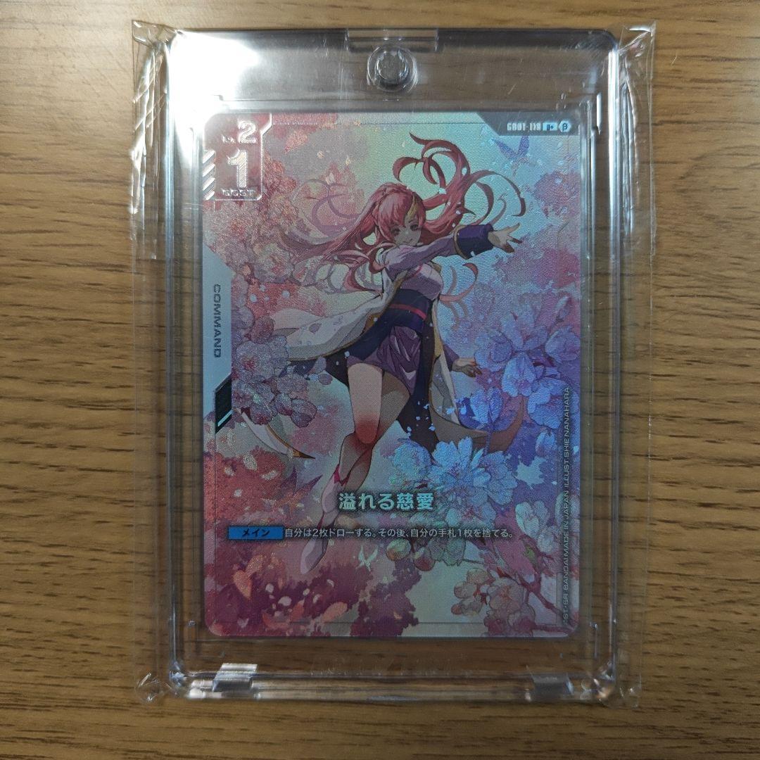 溢れる慈愛 ベータ版U+ GD01-118 パラレル